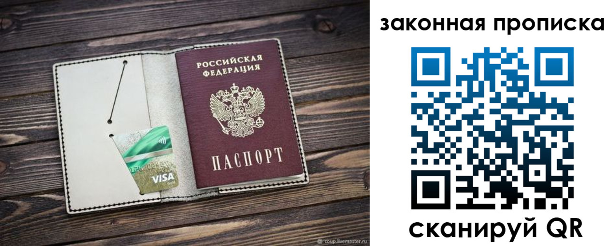 прописка законно в Николаевске-на-Амуре